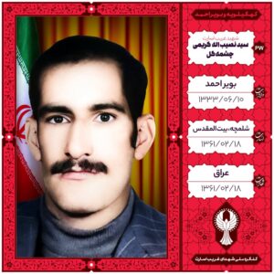 سید نصیب اله کریمی چشمه گل