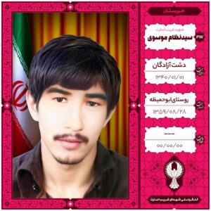 سید نظام موسوی