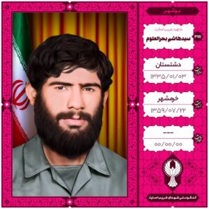 سید هاشم بحرالعلوم