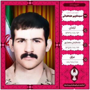 سید کریم طباطبائی
