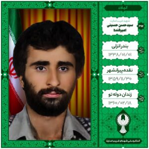 سیدحسن حسینی امیرکنده