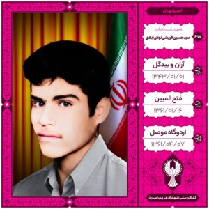 سیدحسین قریشی نوش آبادی