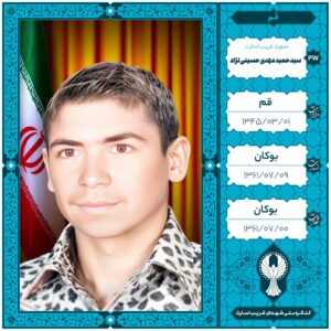 سیدحمید مهدی حسینی نژاد