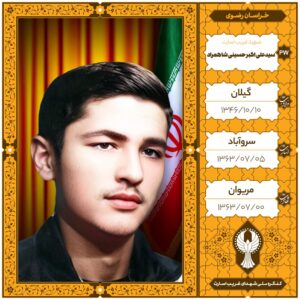 سیدعلی اکبر حسینی شاهمراد