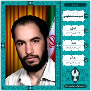 سیدمحمد صنیعی