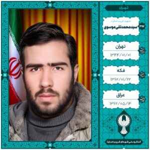 سیدمحمدتقی موسوی