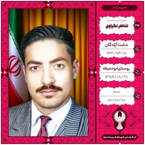 شاطر نگراوی