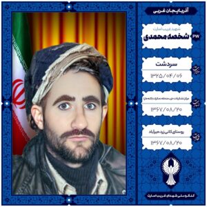 شخصه محمدی