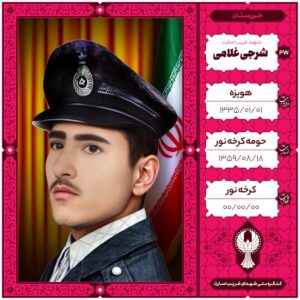 شرجی غلامی