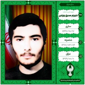 شهرام صدیق بهزادی