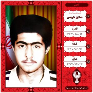 صادق کریمی