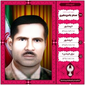 صدام بالدی دهیری