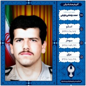 صمد بهشتی باویلی