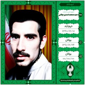 صید محمد اسدی چگنی