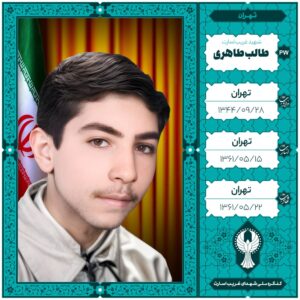 طالب طاهری