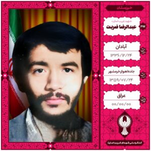 طلبه عبدالرضا ضربت