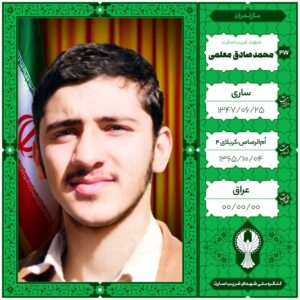 طلبه محمد صادق معلمی