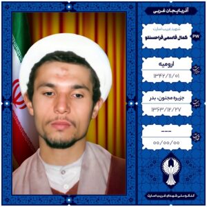 طلبه کمال قاسمی قراحسنلو