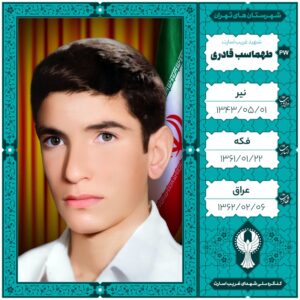 طهماسب قادری