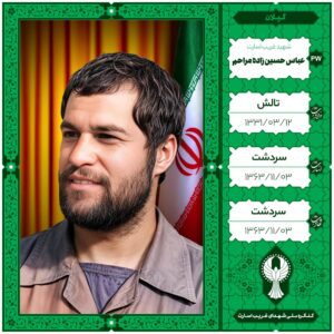 عباس حسین زاده مراحم