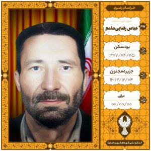 عباس رضایی مقدم