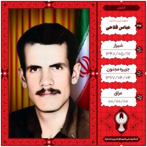 عباس فلاحی