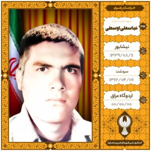 عباسعلی اوسطی