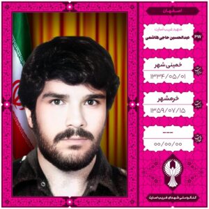 عبدالحسین حاجی هاشمی ورنوسفادرانی