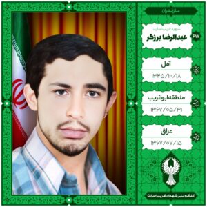 عبدالرضا برزگر