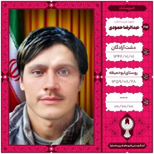 عبدالرضا حمودی