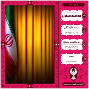 عبدالساده سگوری