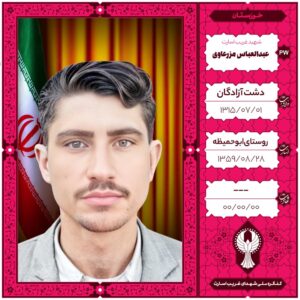 عبدالعباس مزرعاوی
