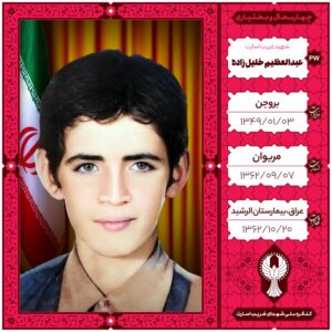 عبدالعظیم خلیل زاده