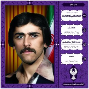 عبدالعظیم نوعدوست