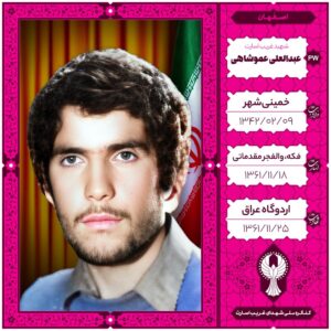 عبدالعلی عموشاهی