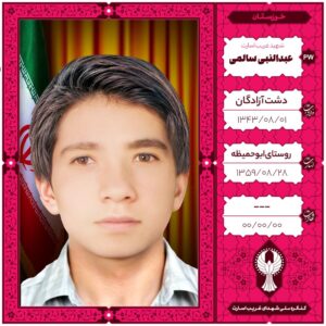 عبدالنبی سالمی