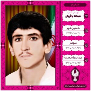 عبداله باقریان
