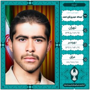 عبداله حیدری قزل احمد