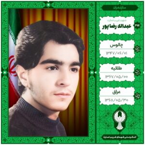 عبداله رضا پور