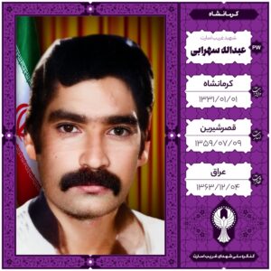 عبداله سهرابی