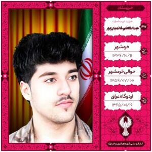 عبدالکاظم غانمیان پور