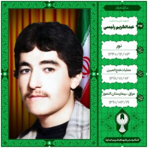 عبدالکریم رئیسی