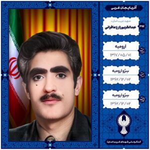 عبدالکریم زارع مافرانی
