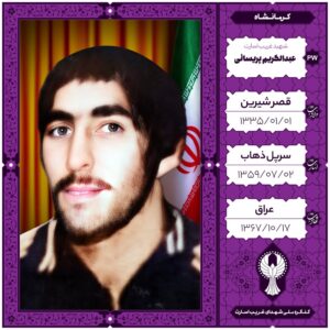 عبدالکریم پریسائی