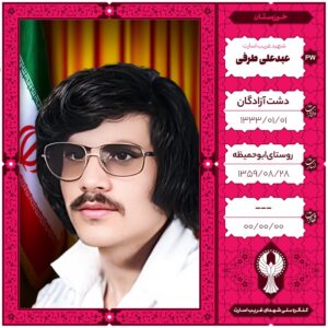 عبدعلی طرفی