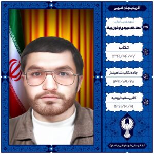 عطاءاله عبودی اوغول بیک