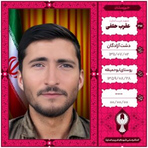 عقرب حلفی