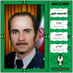 علا محمد تقوی