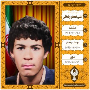 علي اصغر رضائی