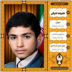 عليرضا شرفی